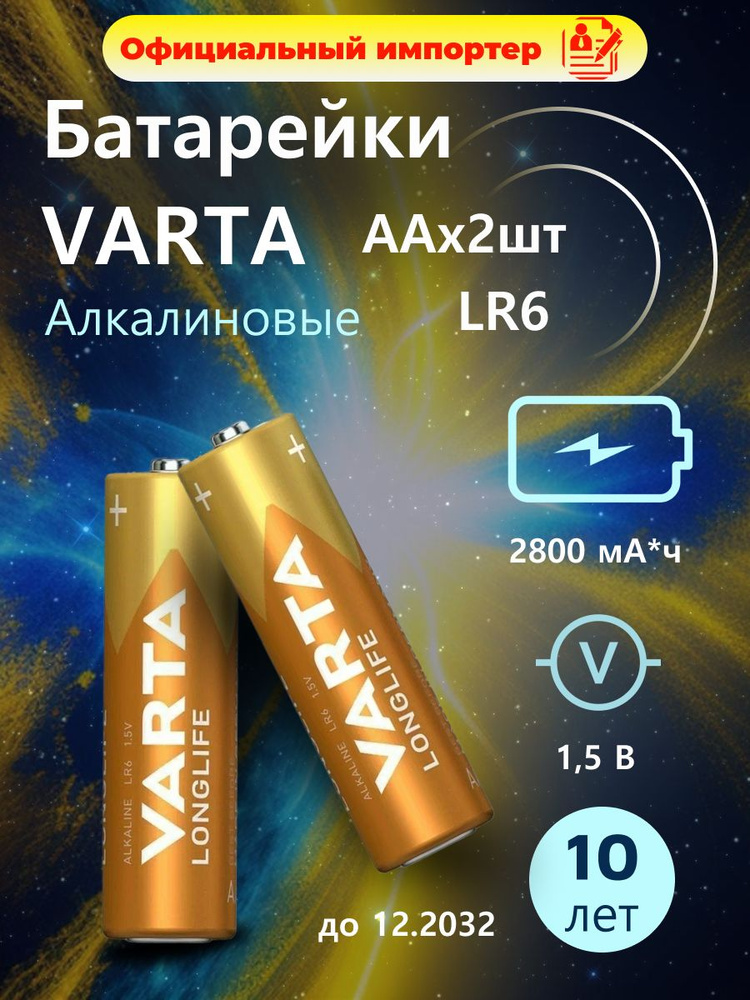 Varta Батарейка, Щелочной тип, 1,5 В, 2 шт #1