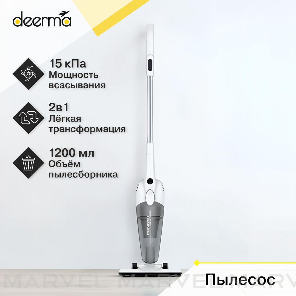 Проводной вертикальный пылесос Deerma DX118C #1