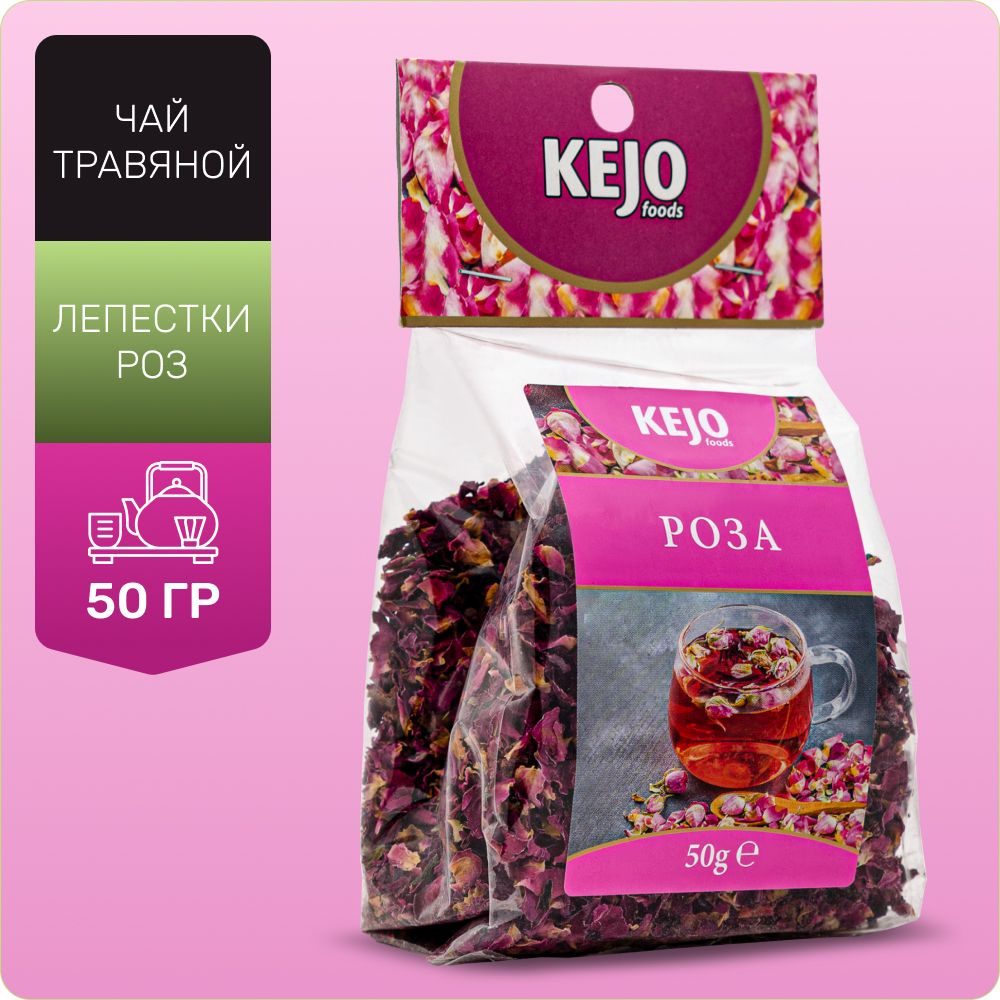 Чай травяной, листовой, чай с розой, (ЛЕПЕСТКИ РОЗ) KejoTea 50 гр  #1