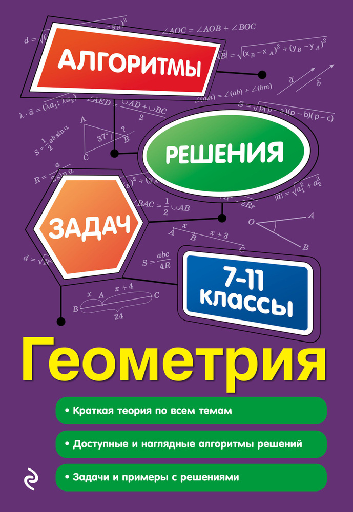 Геометрия. 7-11 классы | Виноградова Татьяна #1