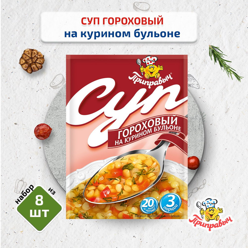Суп Гороховый на курином бульоне, 8 шт. по 60 гр., Приправыч  #1