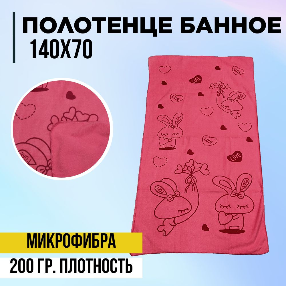 Koloco Пляжные полотенца, Микрофибра, 70x140 см, розовый #1