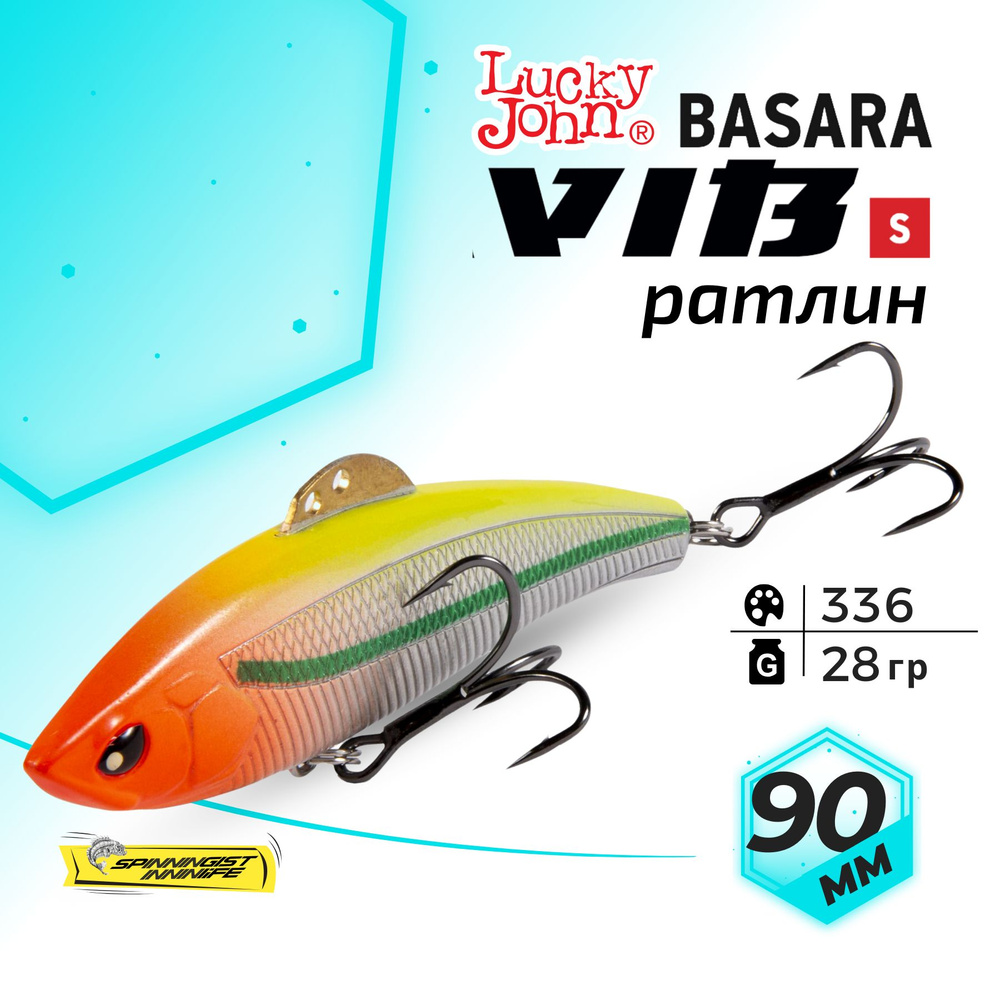 Раттлин Vib для зимней рыбалки на судака. Виб Lucky John BASARA VIB S 90  #1