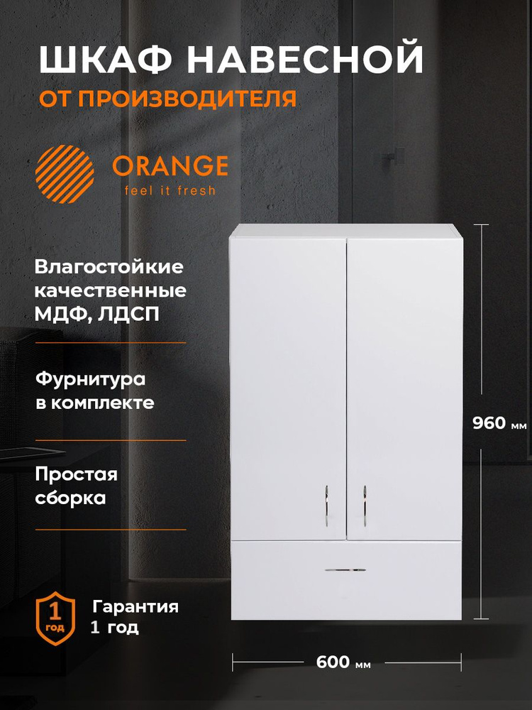 Orange Шкаф навесной для ванной,, 60х30.3х96 см, Универсальный #1