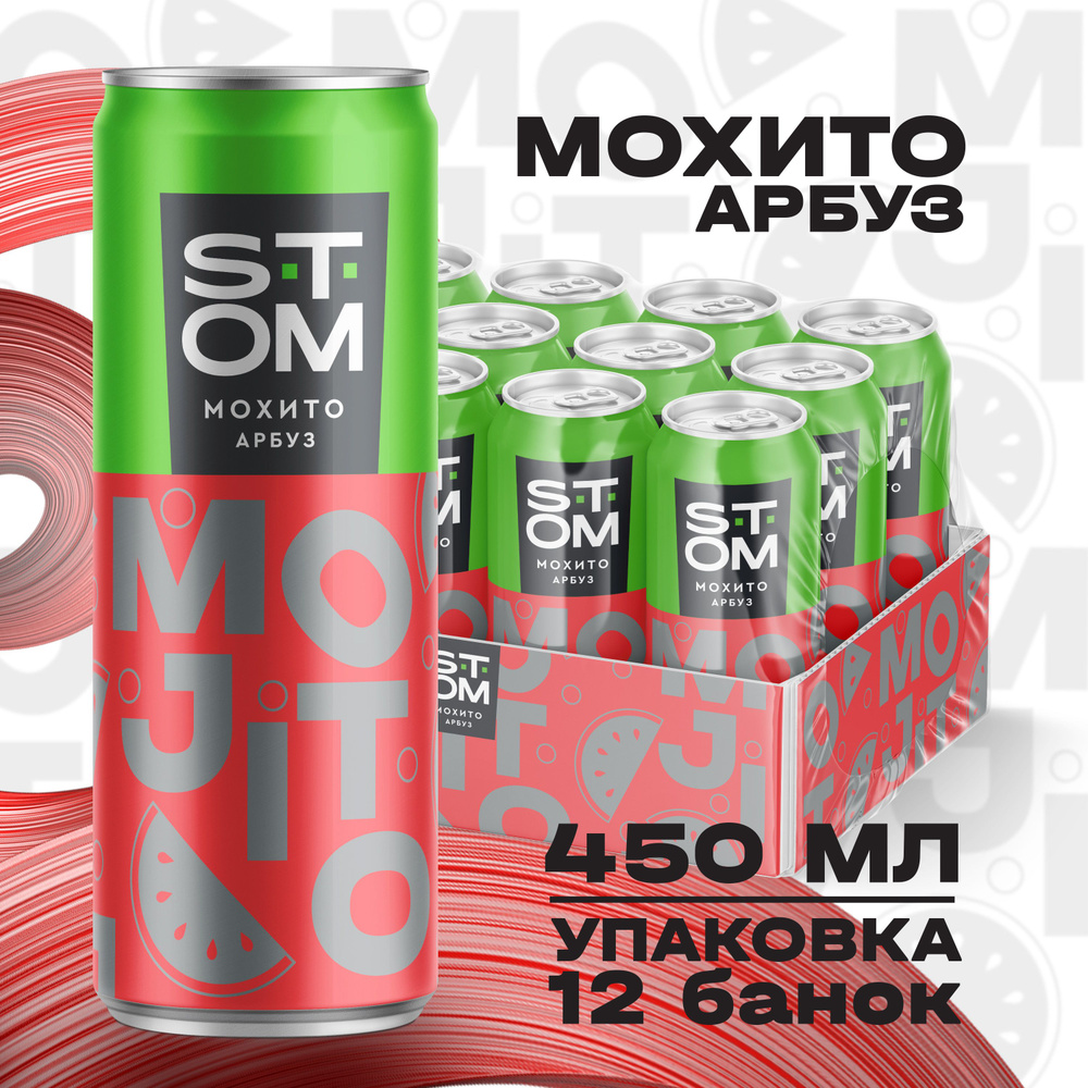 Напиток мохито арбуз газированный STOM (12 шт) 0,45 л #1