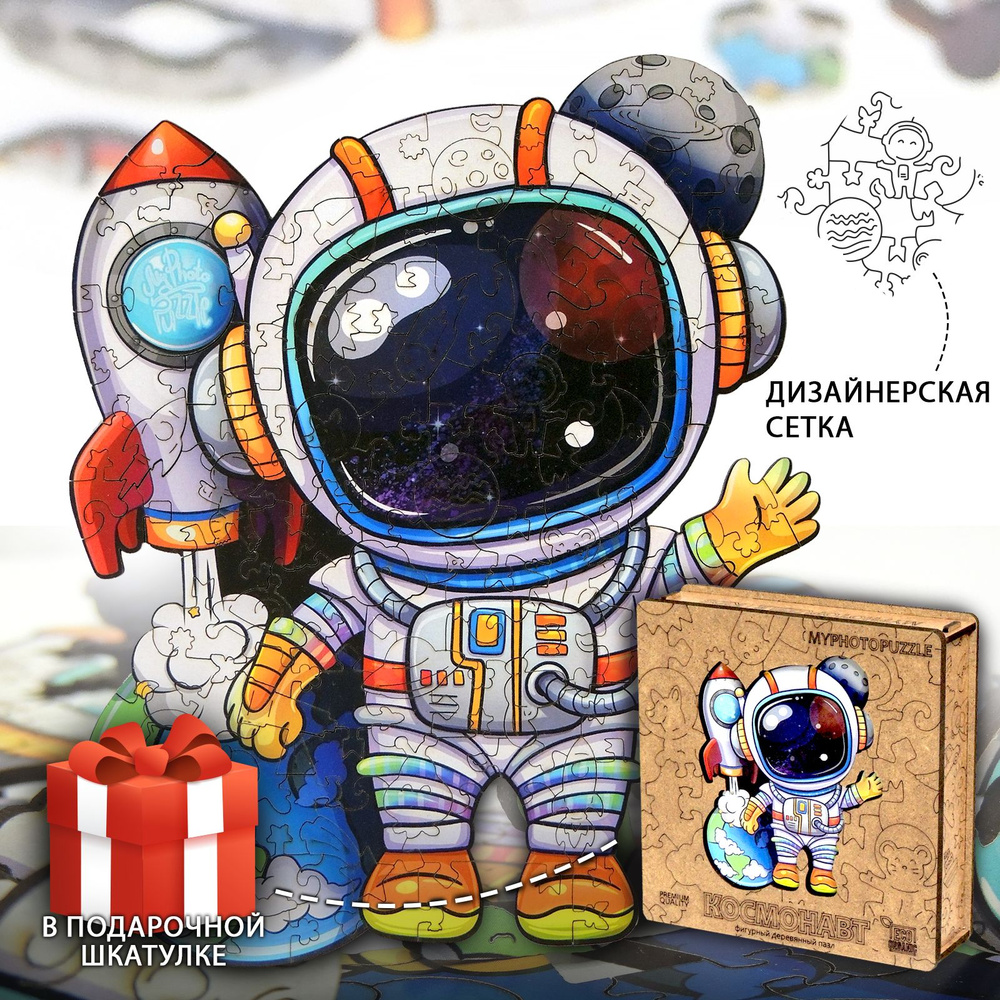 Деревянный пазл Космонавт Myphotopuzzle KIDS, усложненный, 22х27см, 129 деталей, в подарочной упаковке #1