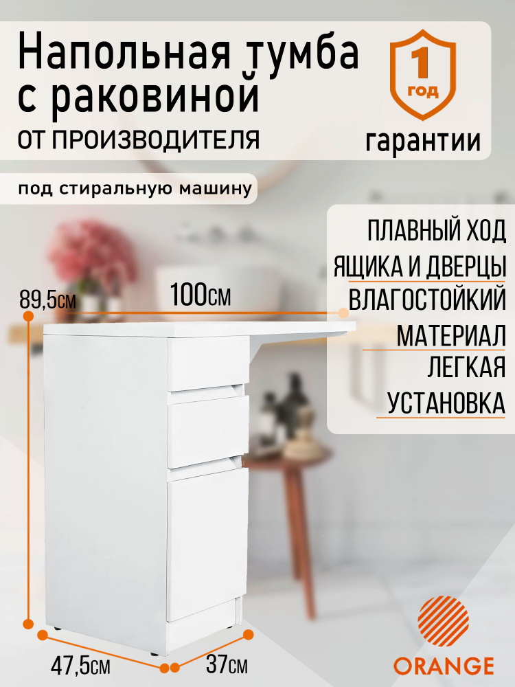 Orange Тумба для стиральной машины,, 100х48х89.5 см #1