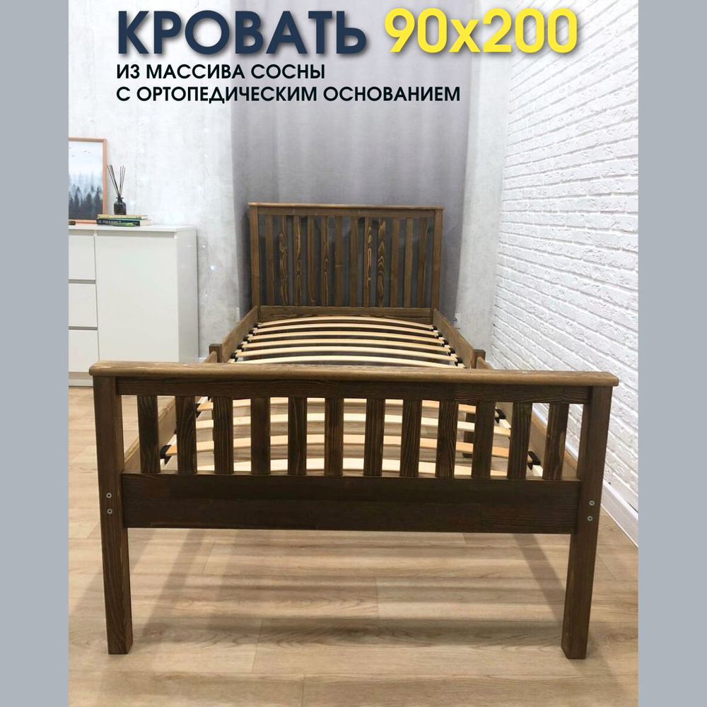 Кровать 90х200 см односпальная ортопедическая #1