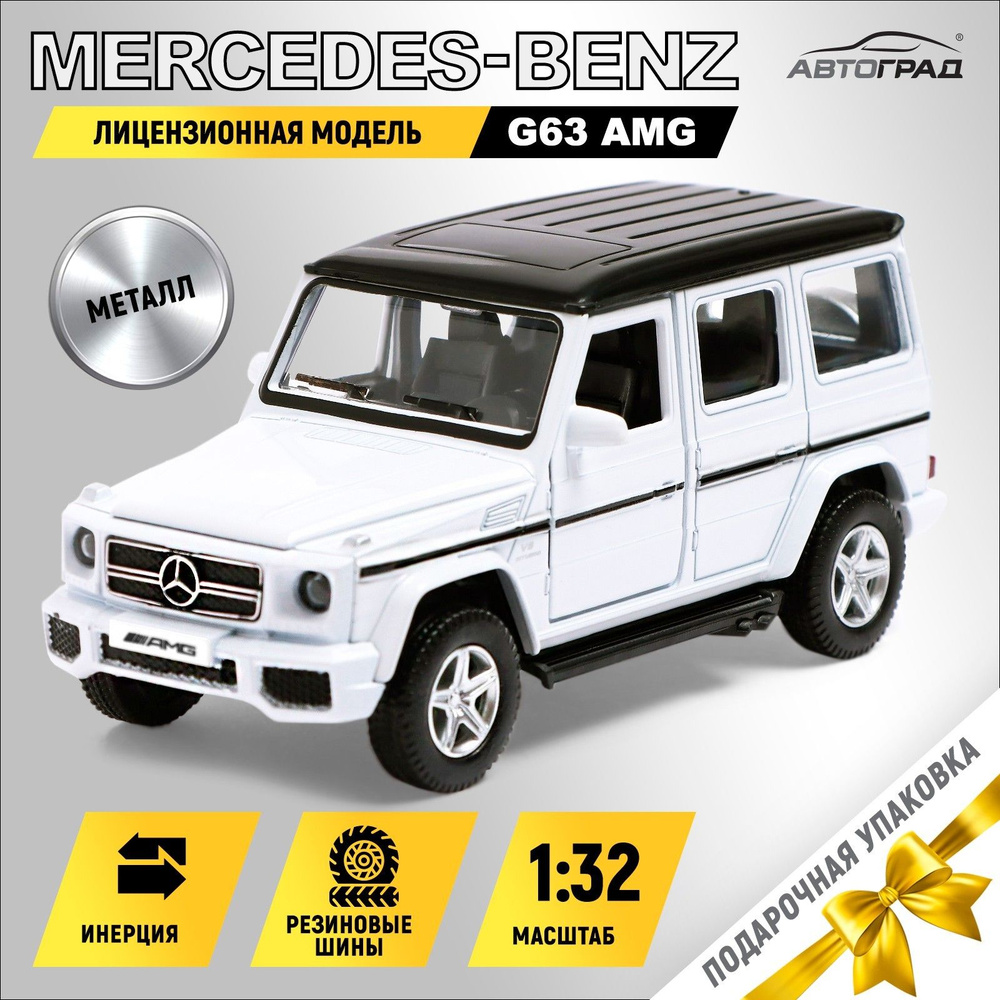 Модель машины металлическая Автоград MERCEDES-BENZ G63 AMG, 1:32, открываются двери, инерция, цвет белый #1