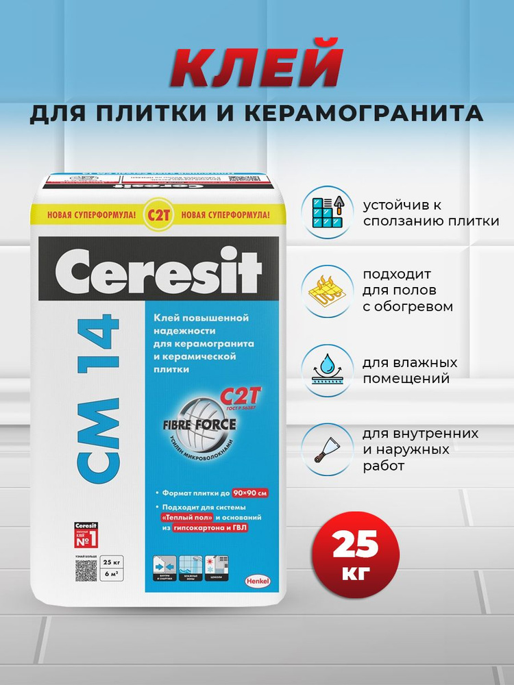 Клей для плитки и керамогранита Церезит / CERESIT CM14 (25 кг) #1