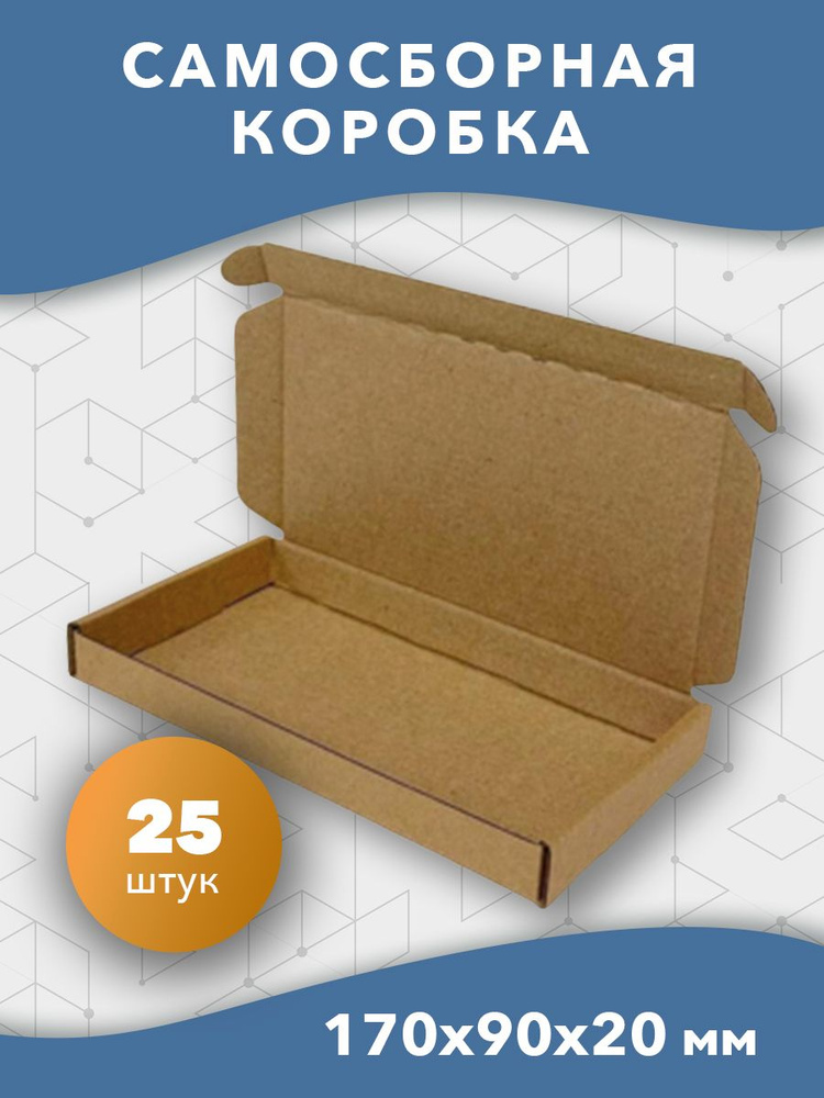 Самосборная картонная коробка 170*90*20 мм 25 шт #1