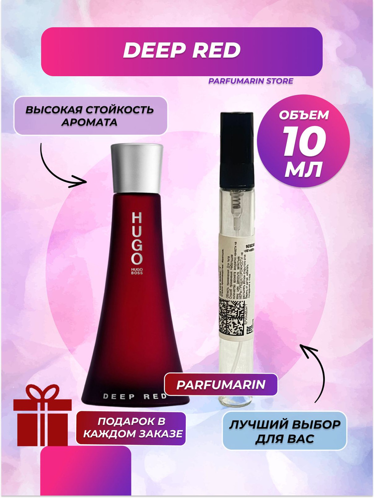 Hugo Boss Hugo Deep Red Хуго босс дип ред хьюго босс дип ред 10 мл ВО МНОГОРАЗОВОМ АТОМАЙЗЕРЕ  #1