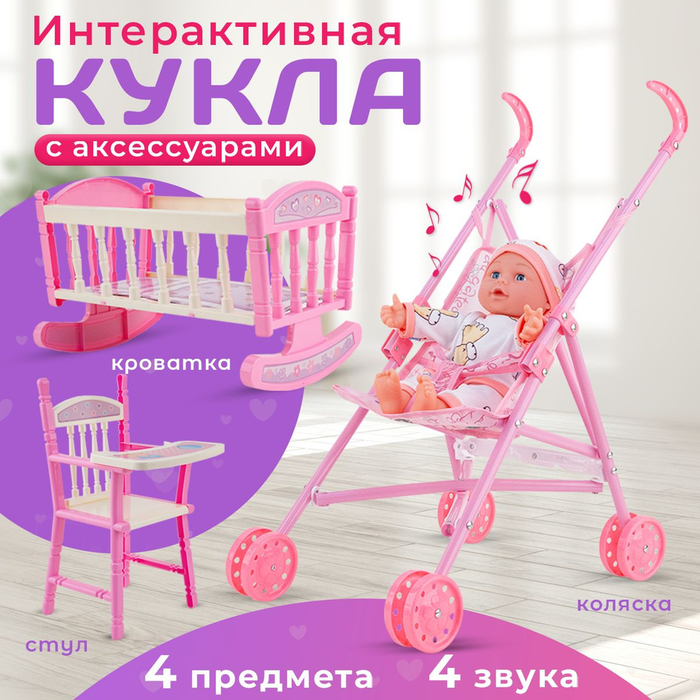 Набор игровой кукла пупс говорящая 30см с коляской и аксессуарами, звук, 4 предмета  #1