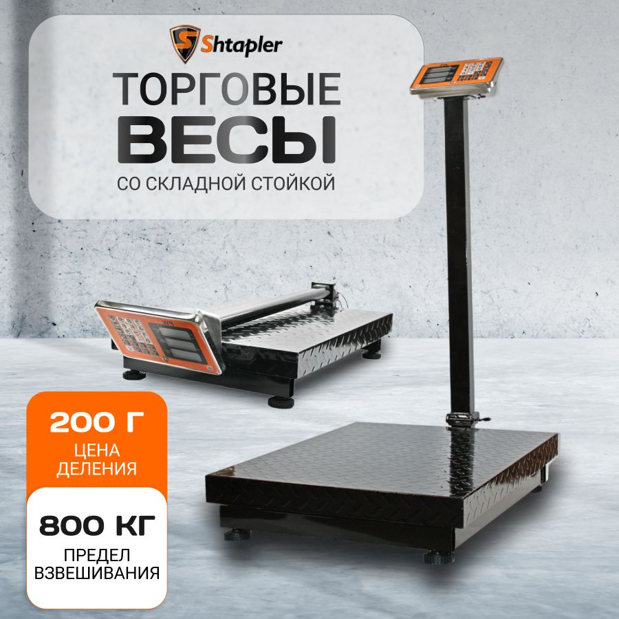 Весы торговые платформенные электронные PW 600 кг 60x80 (складная стойка)  #1