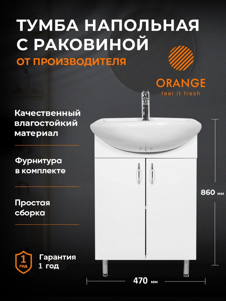 Orange Тумба с раковиной,, 47х37.5х86 см #1