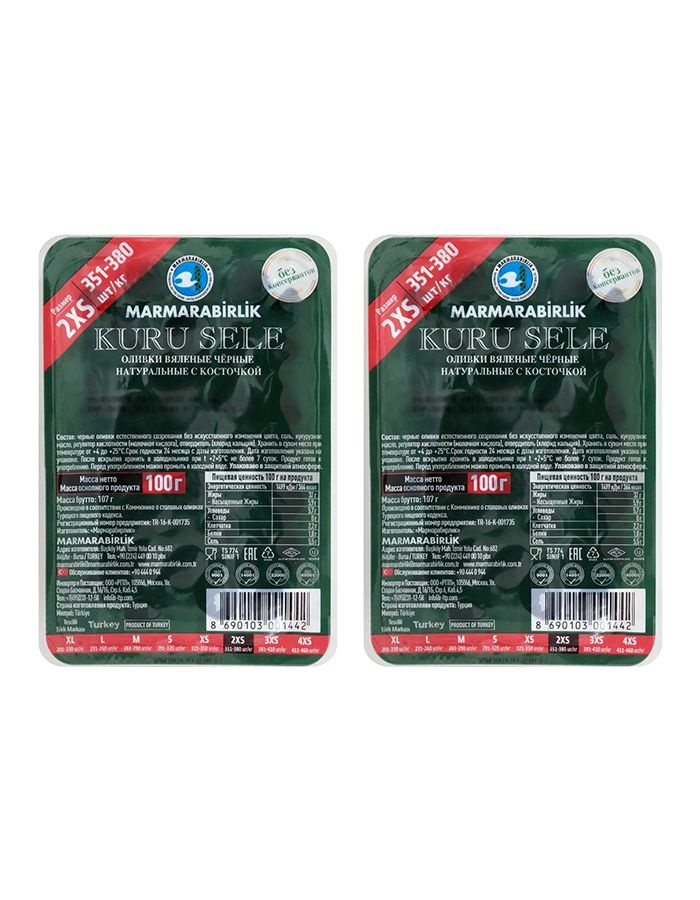 MARMARABIRLIK KURU SELE 2XS (351-380) Маслины вяленые с косточкой, 2 уп по 100 гр, Турция  #1