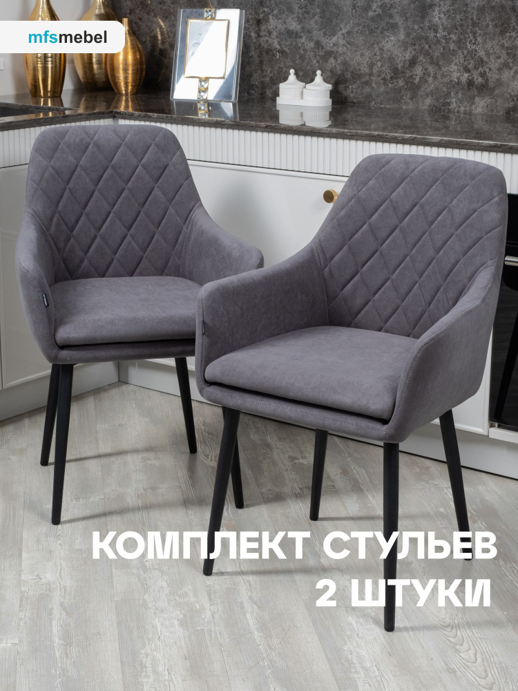 Комплект стульев Ар-Деко для кухни графит, стулья, кухонные 2 штуки  #1