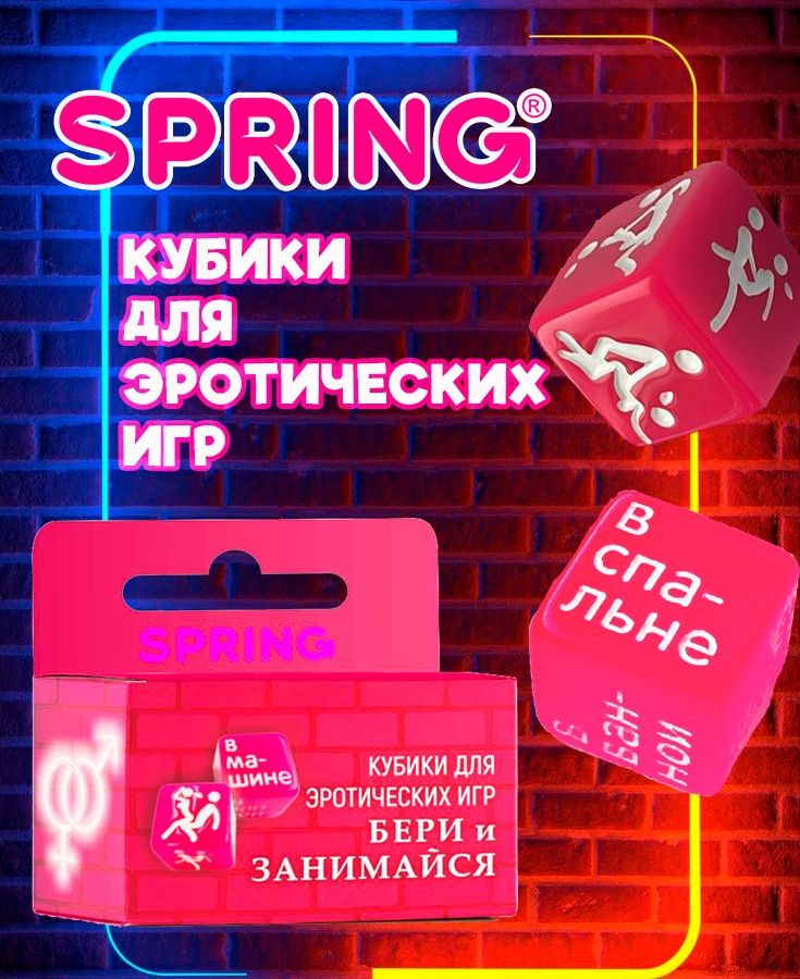 Кубики для эротических игр 18+, для взрослых #1