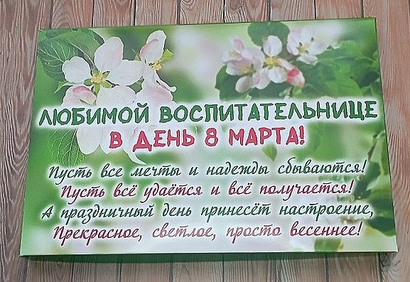 Подарочный набор конфет Любимой воспитательнице с 8 марта,24шт  #1