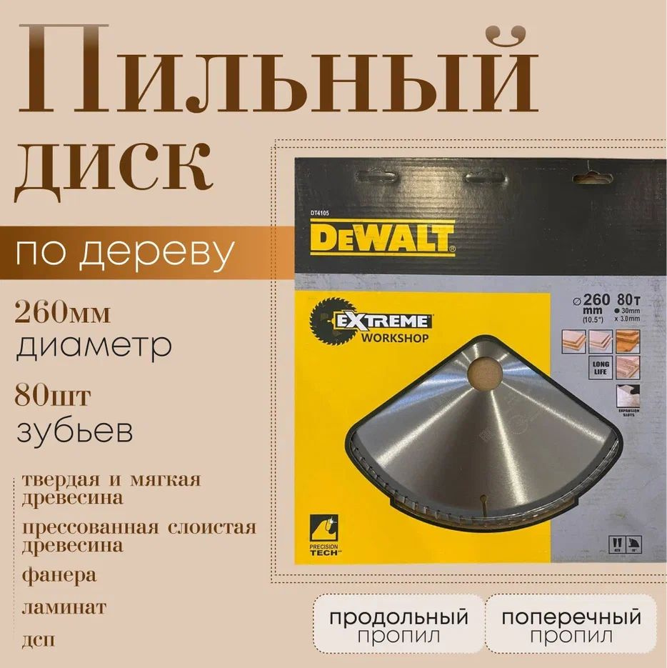 DeWalt Диск пильный 260 x 2.6 x 30; 80  зуб. #1