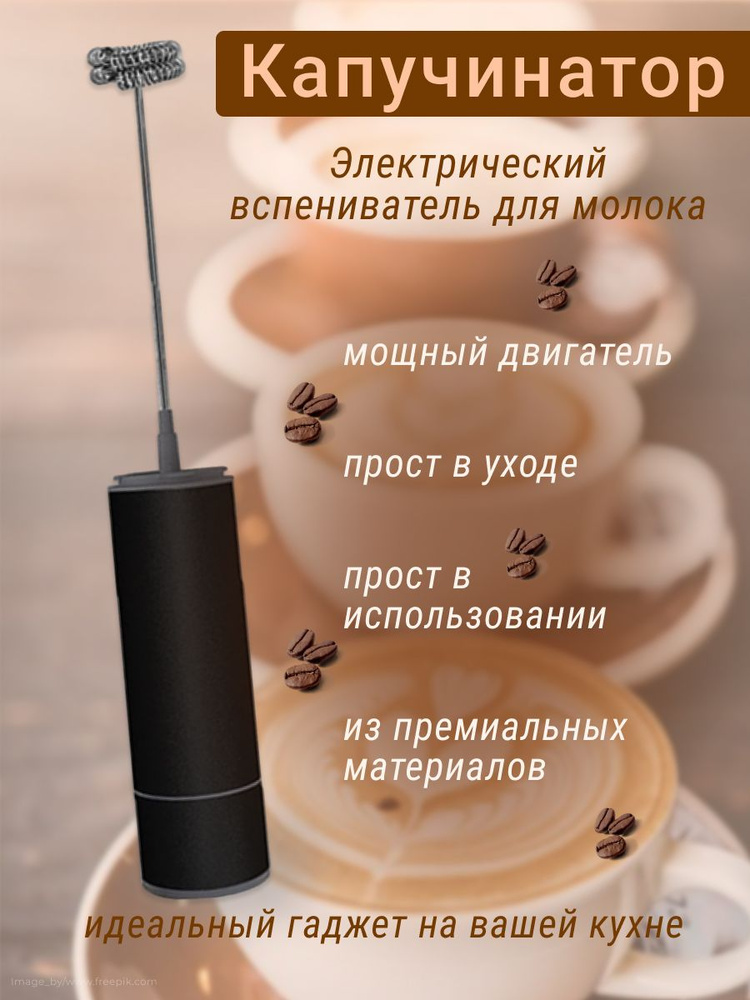 Melnikov Вспениватель молока ручной, длина 214 см #1