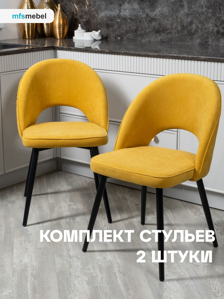 Комплект стульев "Клэр-2" для кухни желтый, стул 2 шт. #1