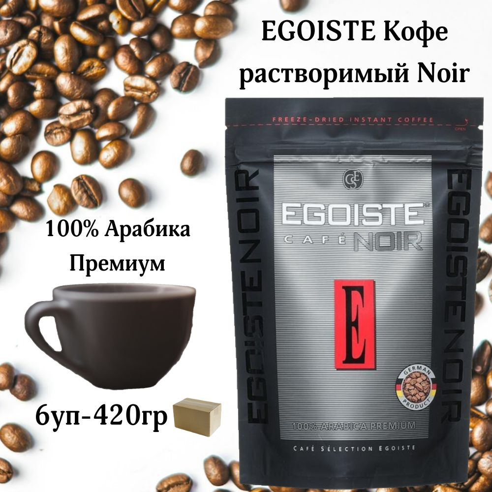 EGOISTE Кофе растворимый Noir, 6х70г #1