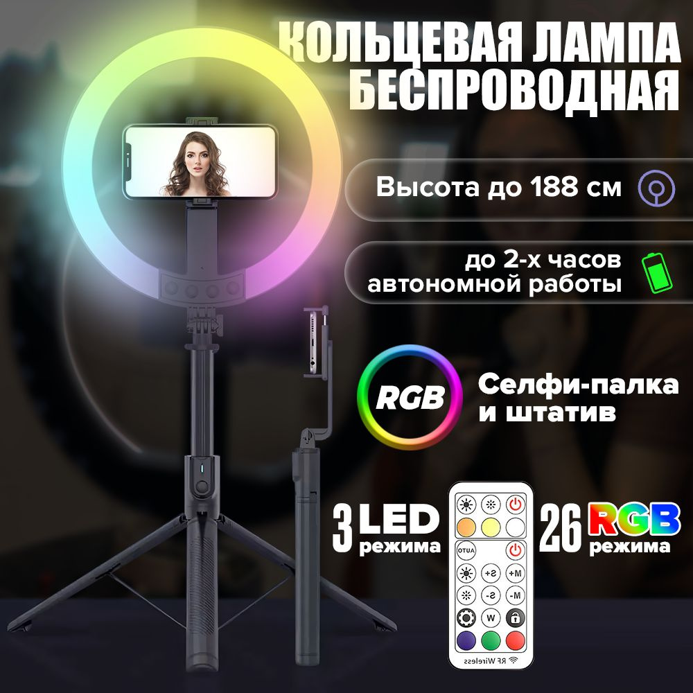 Кольцевая цветная RGB лампа беспроводная + штатив для телефона напольный/настольный. Селфи палка для #1