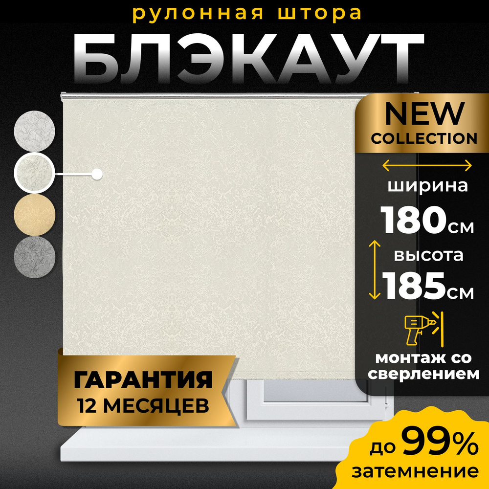 Рулонные шторы блэкаут LmDecor 180х185 см, жалюзи на окна 180 ширина, рольшторы  #1