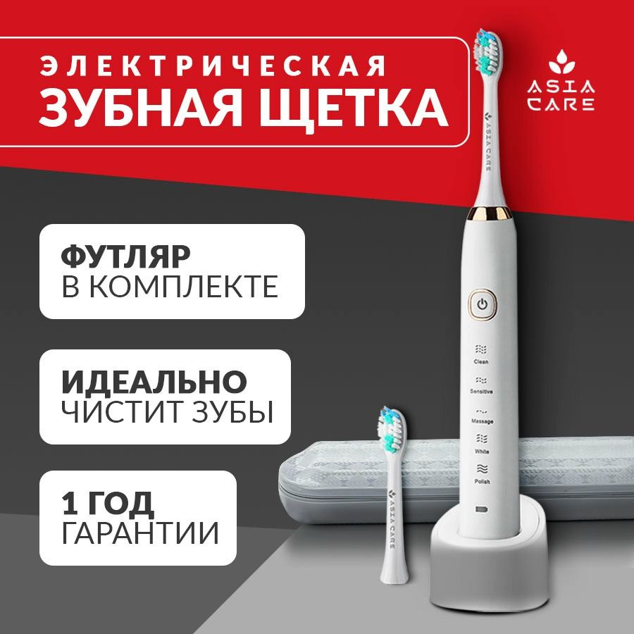 Электрическая зубная щетка AsiaCare S100 Sonic 5 режимов / Зубная щетка электрическая  #1