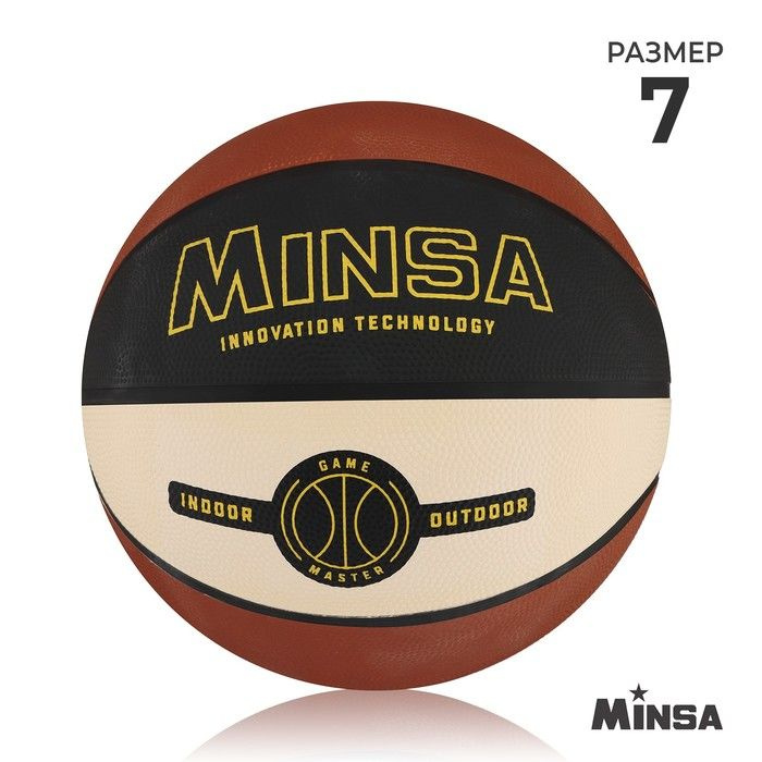 Мяч баскетбольный MINSA, клееный, 8 панелей, р. 7, PVC, резиновая камера  #1