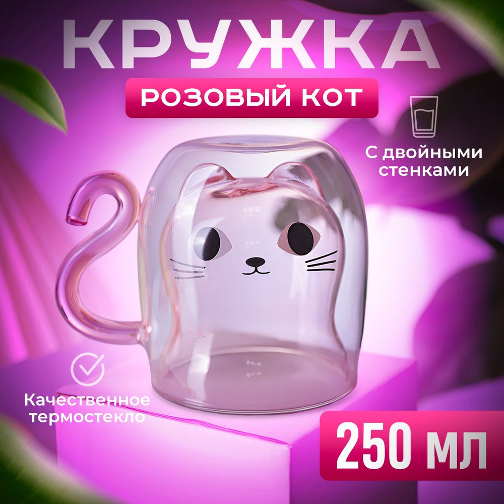 Кружка, 250 мл, 1 шт #1