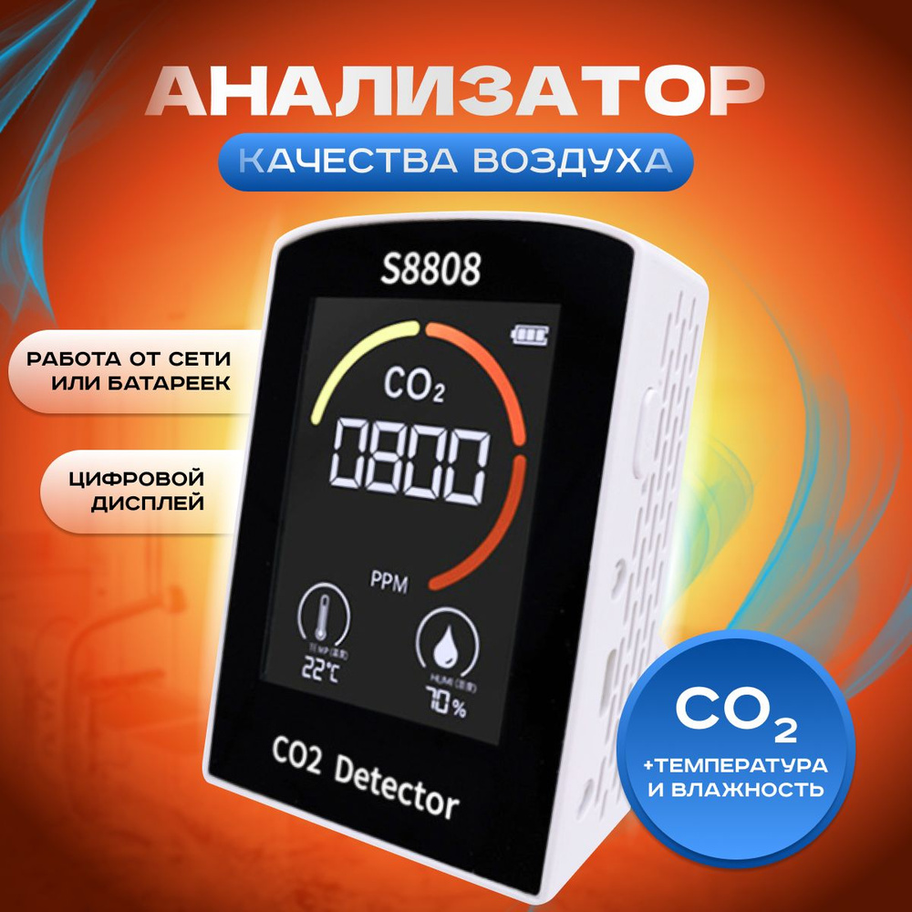 Измеритель качества воздуха, температуры, влажности, детектор углекислого газа CO2  #1
