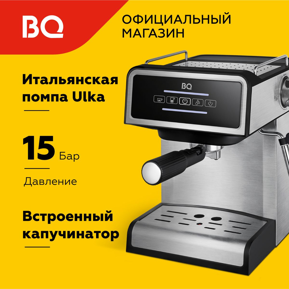 Кофеварка рожковая с капучинатором BQ CM2000 Черно-серебристая с подогревом чашек / 850 Вт / 15 бар / #1