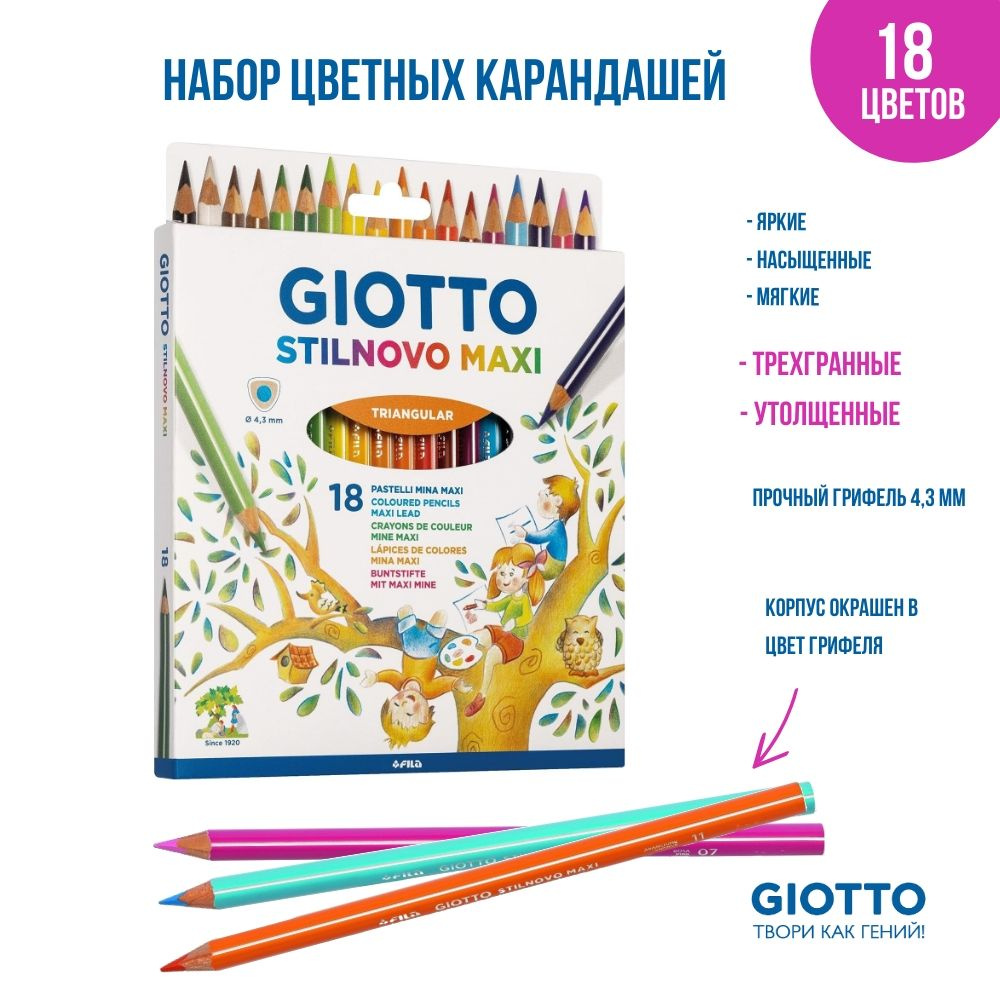 GIOTTO STILNOVO MAXI набор утолщенных деревянных карандашей для рисования, 18 цветов  #1