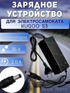 Зарядное устройство Kugoo S3 36V 2A (с вентилятором) #1