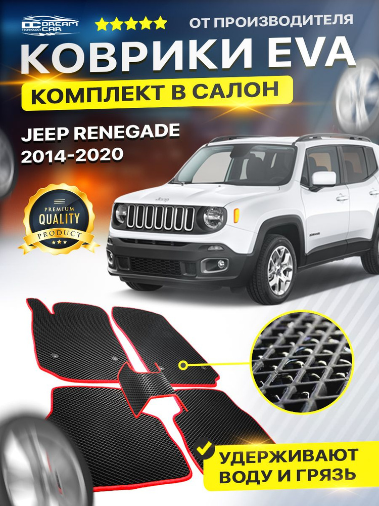 Коврики в салон автомобиля для JEEP RENEGADE Джип Ренегат ренегейт 2014-2020  #1