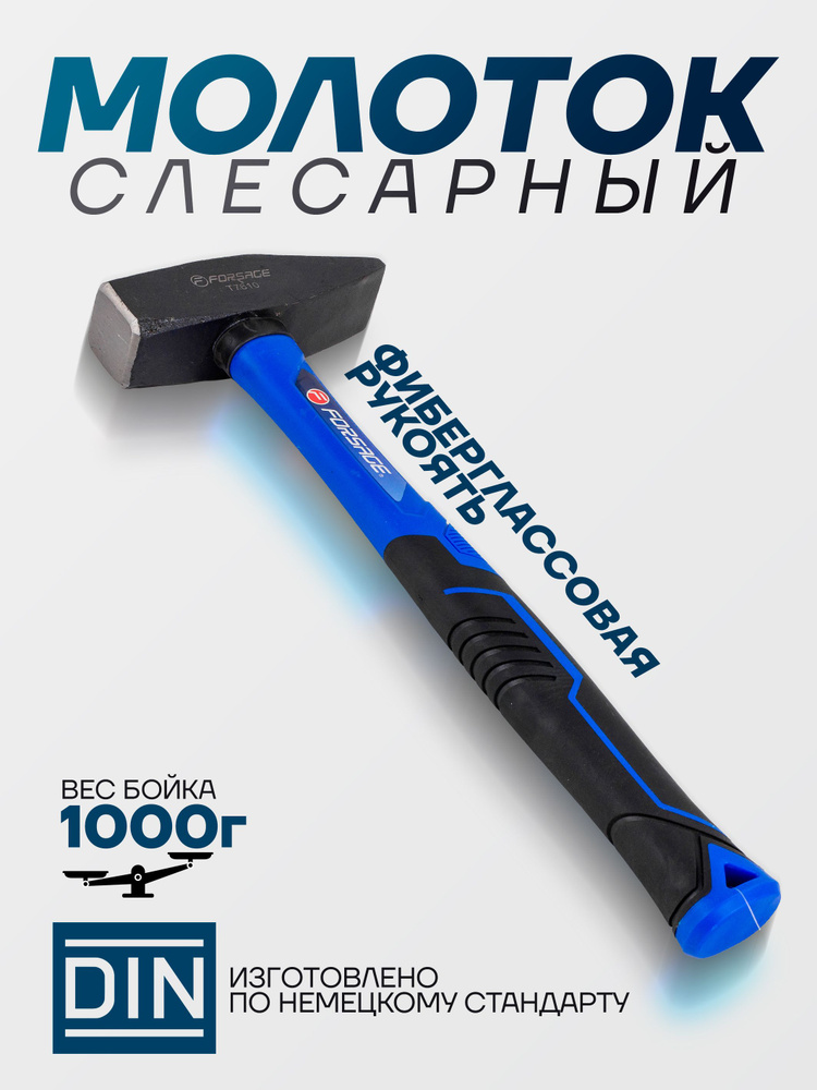 Молоток слесарный 1000 г #1