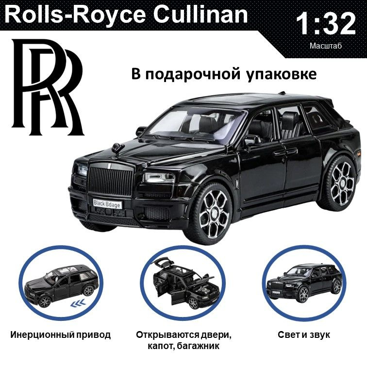 Машинка металлическая инерционная, игрушка детская для мальчика коллекционная модель 1:32 Rolls Royce #1