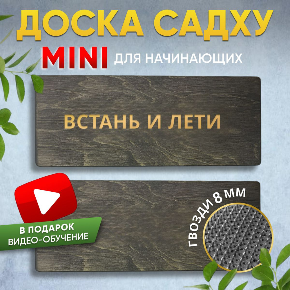 Доска садху для новичков Доска для йоги #1