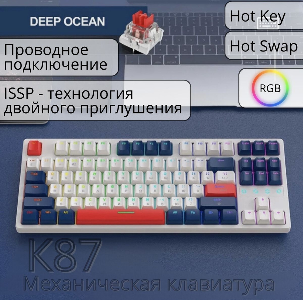 Механическая игровая клавиатура FreeWolf K87 Ocean RGB (RUS), проводная, 87 кнопок  #1
