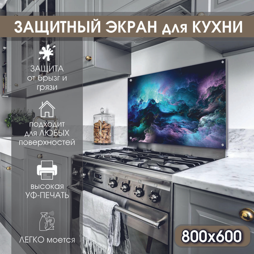 Экран для четырехкамфорочной газовой плиты от брызг жира для кухни/ Фартук для кухни с фотопечатью/фартук #1