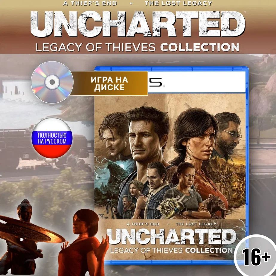 Видеоигра PS5 Uncharted: Наследие воров. Коллекция (русская версия)  #1