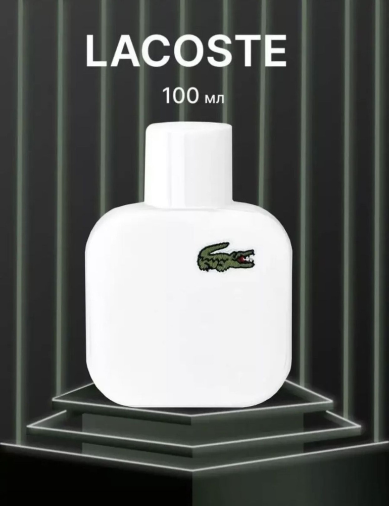 Духи L.12.12 Blanc - Pure 100 мл #1
