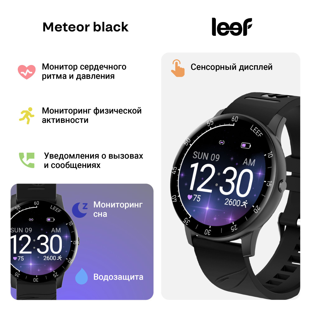 Умные спортивные часы LEEF Meteor, цвет черный #1