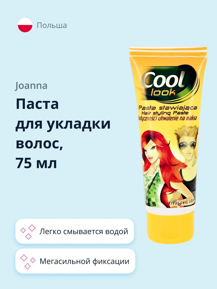 Паста для укладки волос JOANNA COOL LOOK мегасильной фиксации 75 мл  #1