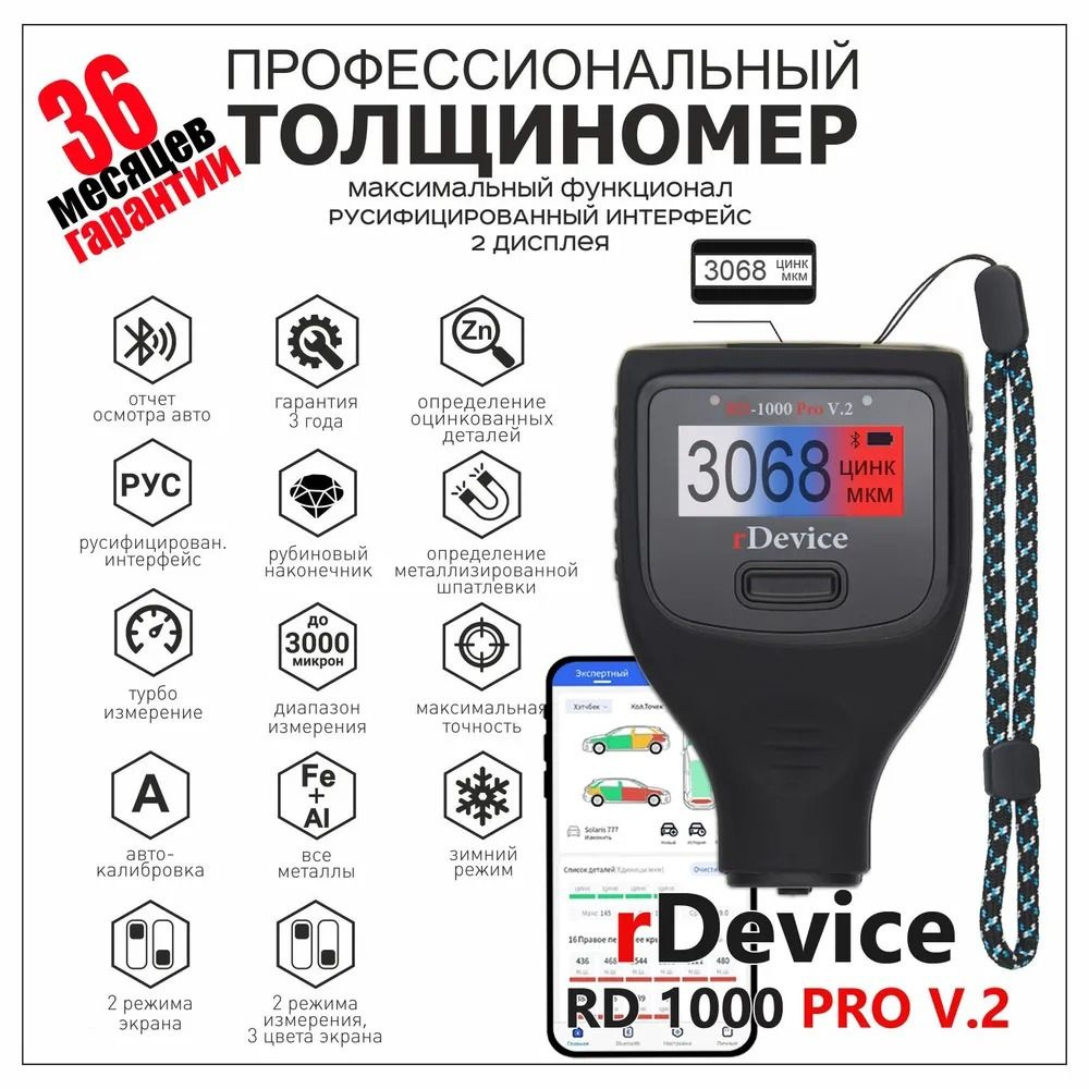 Толщиномер RDEVICE RD-1000 PRO V2, два экрана, все опции #1