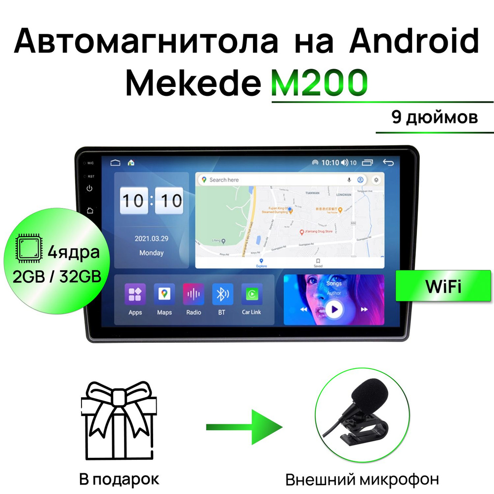 Автомагнитола 2din Mekede M200 9 дюймов 2GB / 32GB ANDROID 10, 4 ядерный процессор, Wi-Fi, GPS, 4G, Bluetooth, #1