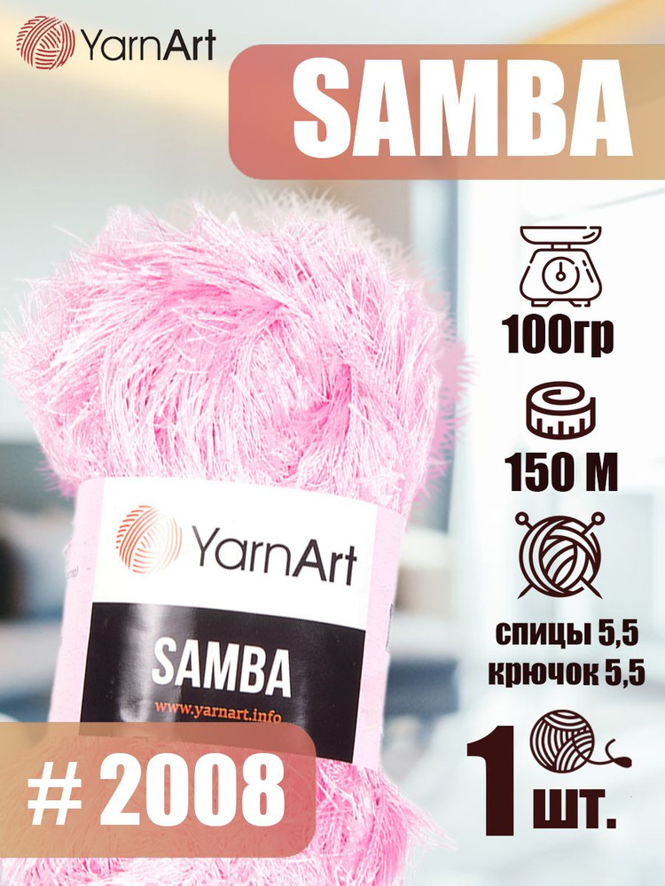 Пряжа YarnArt Samba 1 шт цвет 2008 светло-розовый, 100г/150м, полиэстер 100%, травка, пряжа для игрушек #1