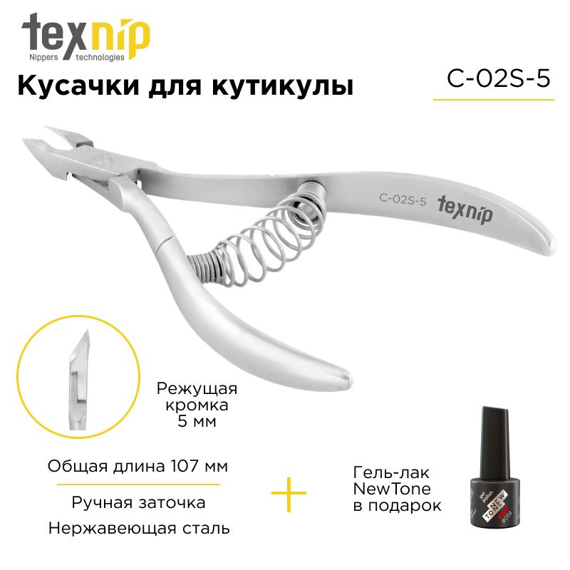 TexNip профессиональные кусачки для кутикулы C-02S-5 ручная заточка  #1